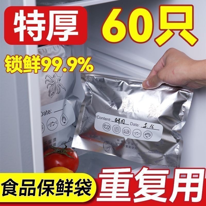 铝膜保鲜袋16丝加厚家用食品级厨房冷冻果蔬肉类专用收纳密封袋,收纳整理,果蔬收纳袋,淘宝优惠券,粉丝福利购,淘宝优惠卷