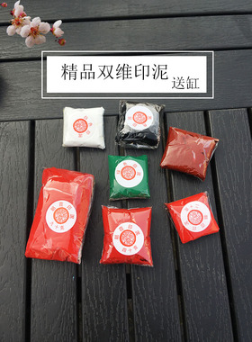 双维篆刻书画印泥书法彩色印泥红色朝霞印泥文房四宝陶瓷盒红色黑色白色