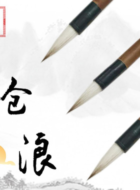 沧浪小楷抄经笔小行书小号行草兰亭序书法国画艺云笔庄狼羊兼毫中号毛笔湖笔专业拾梦美术