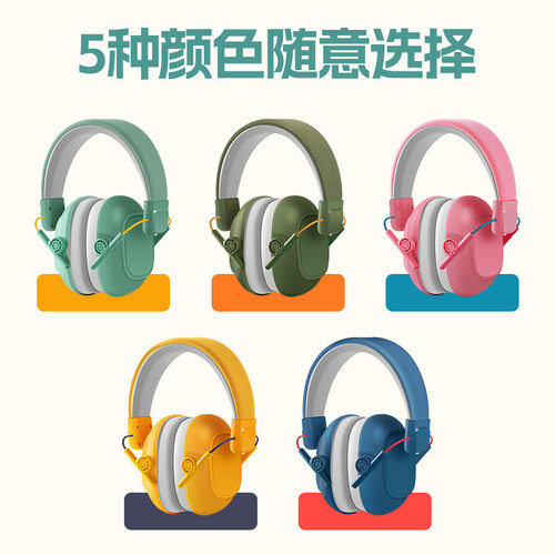 儿童隔音耳罩防噪音学习坐飞机降噪音减压睡觉耳机宝宝静音防护罩