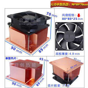 90mm系列现货DIY紫铜散热片南北桥电源PCB板路由TEC制冷片LED激光