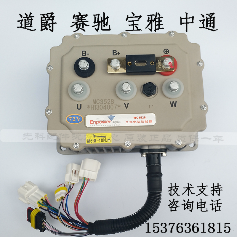 适用于英博尔MC3527控制器MC3528控制器御捷雷丁雷军道爵赛驰宝雅