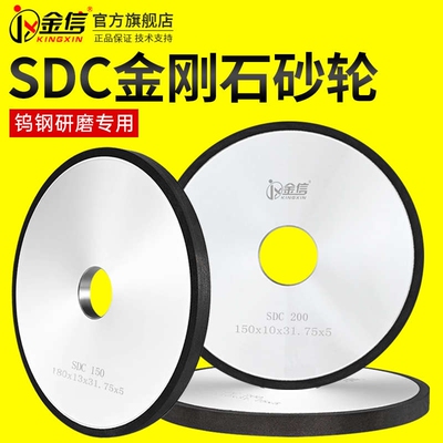 金信树脂金刚石砂轮磨床合金沙轮31.75磨钨钢专用SDC金钢磨片平行