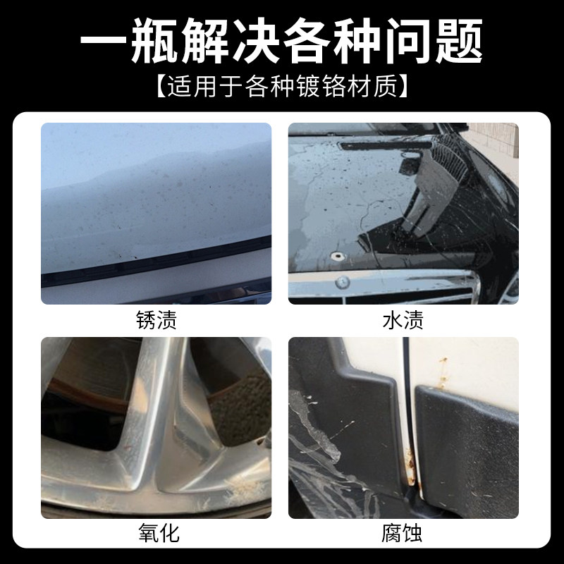 汽车装饰条镀铬件亮条电镀修复金属防锈氧化翻新不伤漆强力除锈剂