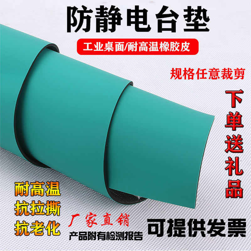 防静电绿色胶皮防滑橡胶垫耐高温抗磨工作台垫实验室生产车间桌垫,标准件/零部件/工业耗材,防静电板,淘宝优惠券,粉丝福利购,淘宝优惠卷