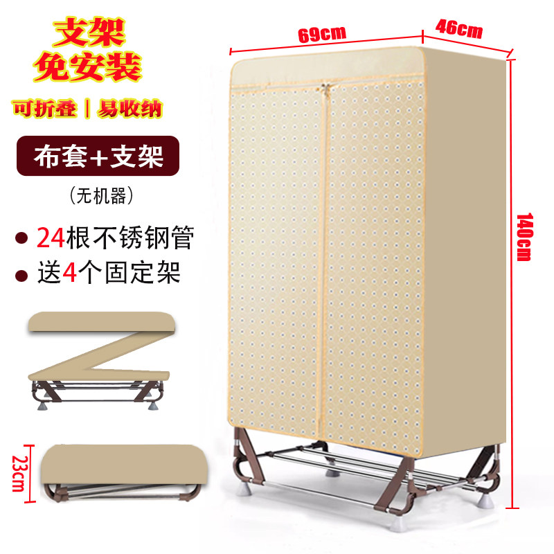 烘干机套罩加支架家用干衣机布罩外罩架子不锈钢配件免安装可折叠