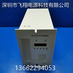 厂家销售RD10A230C RD05A230C RD10A115C直流电源充电模块