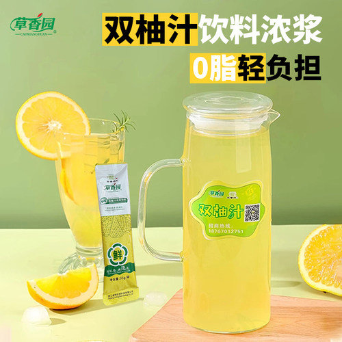 双柚汁饮料草香园鲜果滋味