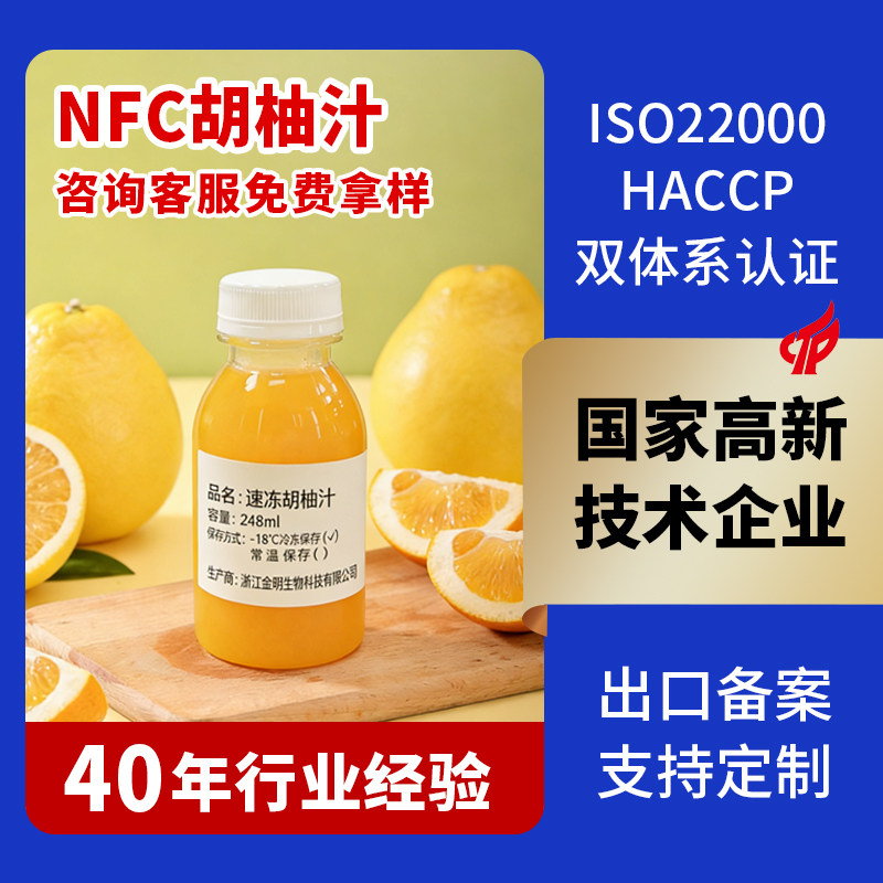 草香园常山NFC速冻胡柚汁