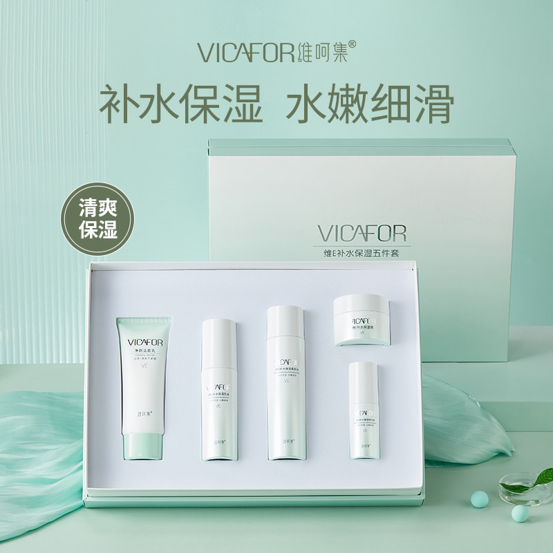 VICAFOR/维呵集维E补水保湿五件套 水乳精华面霜护肤品套装