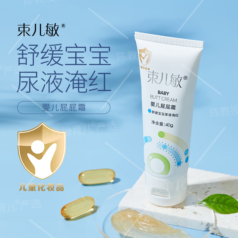 束儿敏婴儿屁屁霜屁屁膏舒缓滋润