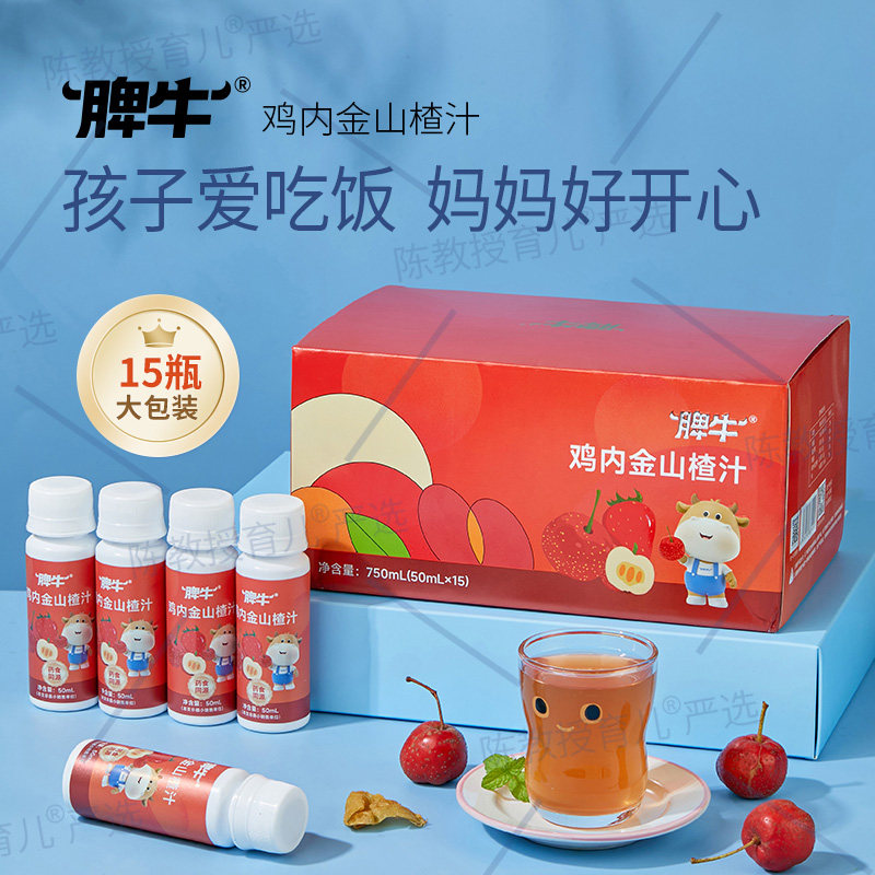 脾牛鸡内金山楂汁饮品苹果草莓儿童宝宝饮料节日礼物,咖啡/麦片/冲饮,植物饮料,淘宝优惠券,粉丝福利购,淘宝优惠卷