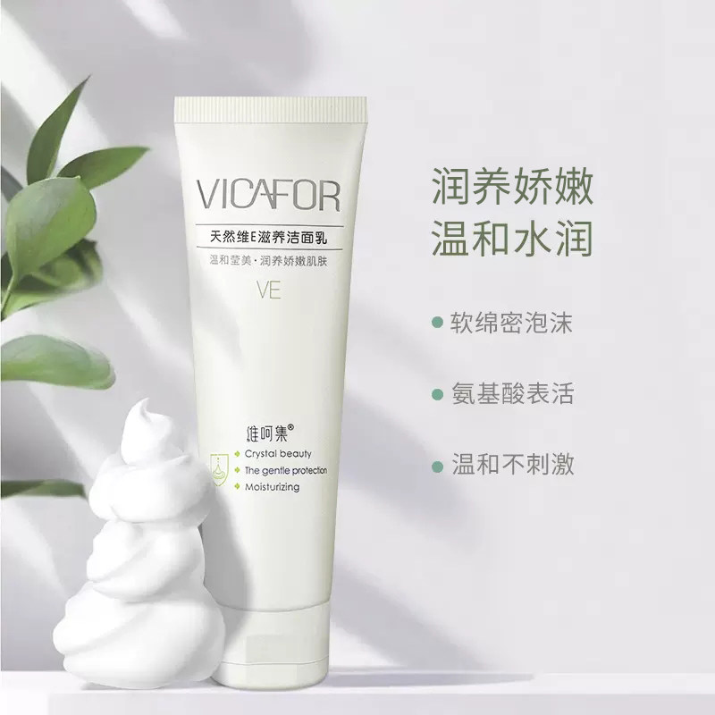 维呵集天然维E洁面氨基酸洗面奶