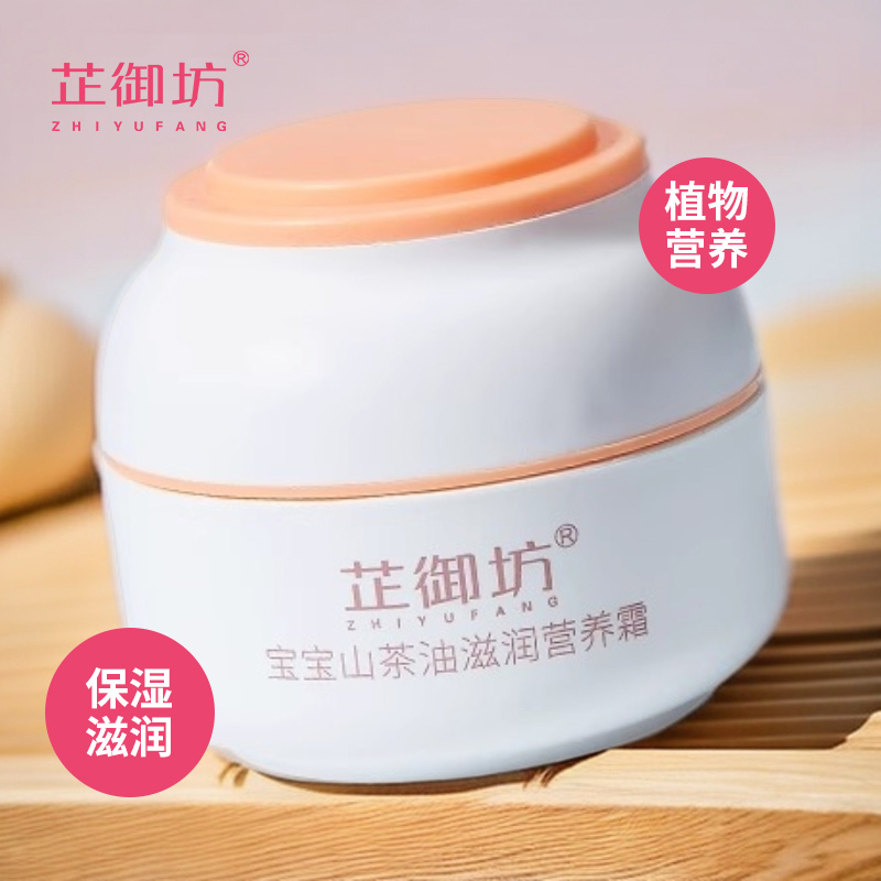 芷御坊宝宝山茶油面霜
