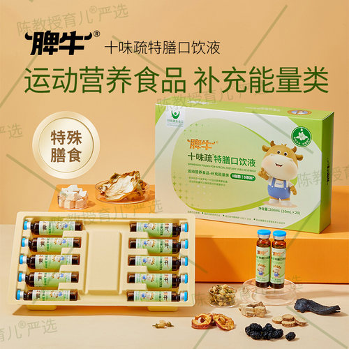脾牛十味疏肝肽口饮液