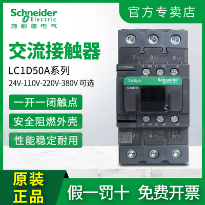 原装施耐德LC1D50A交流接触器