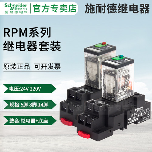 施耐德宽脚继电器RPM22BD大功率