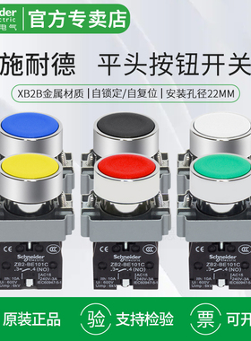 施耐德平头按钮开关XB2BA31C绿色启动XB2B A42C红色停止ZB2BE101C