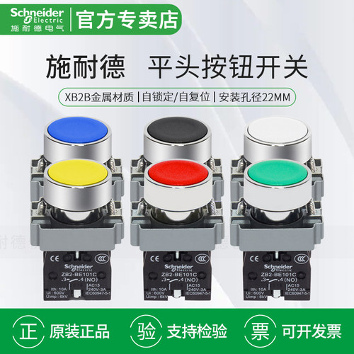【官方】施耐德XB2B平头按钮开关