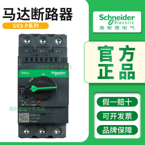 原装进口施耐德GV3马达断路器