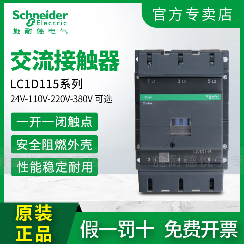 原装施耐德LC1D115交流接触器