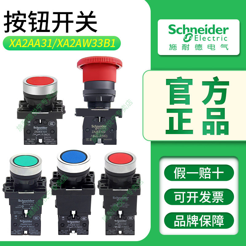 施耐德按钮开关XA2AA31 XA2AA42 XA2AW33B1 XA2AW34M2 XA2AS542