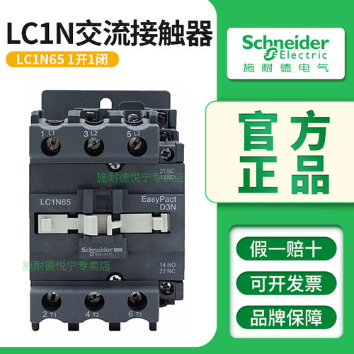 施耐德LC1N65交流接触器1开1闭