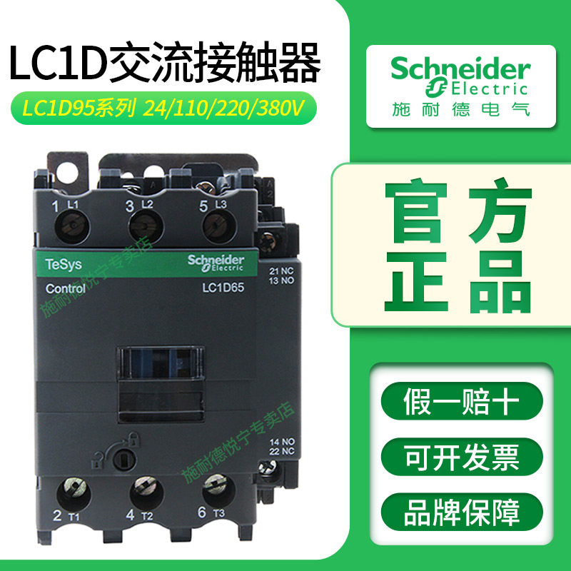 施耐德LC1D95交流接触器220V LC1D95M7C LC1D95F7C LC1D95Q7C电梯 - 实物图
