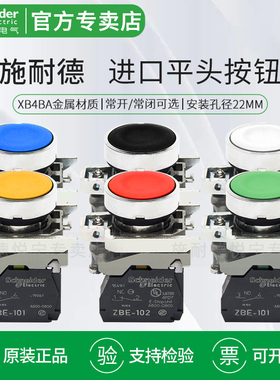 进口施耐德按钮开关XB4BA31 XB4BA42 XB2BA51 XB2BA61 ZBE101 102
