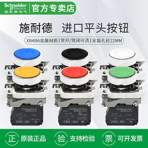 施耐德原装进口XB4系列按钮开关