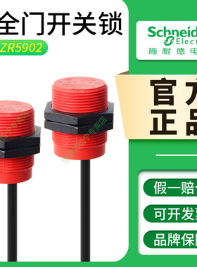 施耐德安全门开关锁XCSZR5902 7902 7912 XCSDMR5912 XCSZR1原装