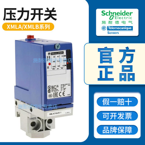 施耐德XMLA010160/XMLB压力开关