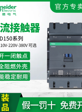 施耐德LC1D150交流接触器220V LC1D15000M7C LC1D150F7C Q7C 电梯