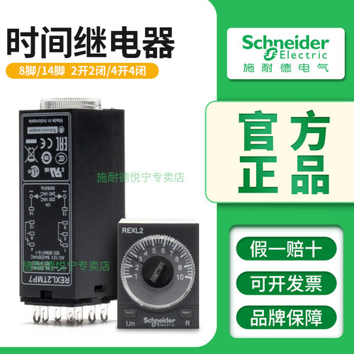原装正品施耐德REXL时间继电器