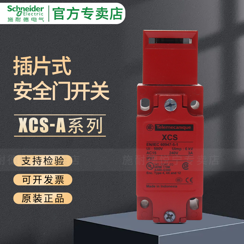 原装正品施耐德XCSA安全门开关