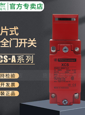 施耐德安全门开关锁XCS-A系列XCSA501 502 701 702 XCSZ05 01正品