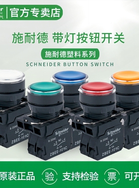 施耐德按钮开关XB5带灯XB5AW33B1C绿色 XB5AW34B1C红色24V  220V