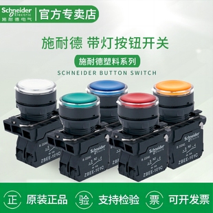 黄 施耐德带灯按钮开关XB5AW33B1C XB5AW34B1C绿 红 220V 白24V