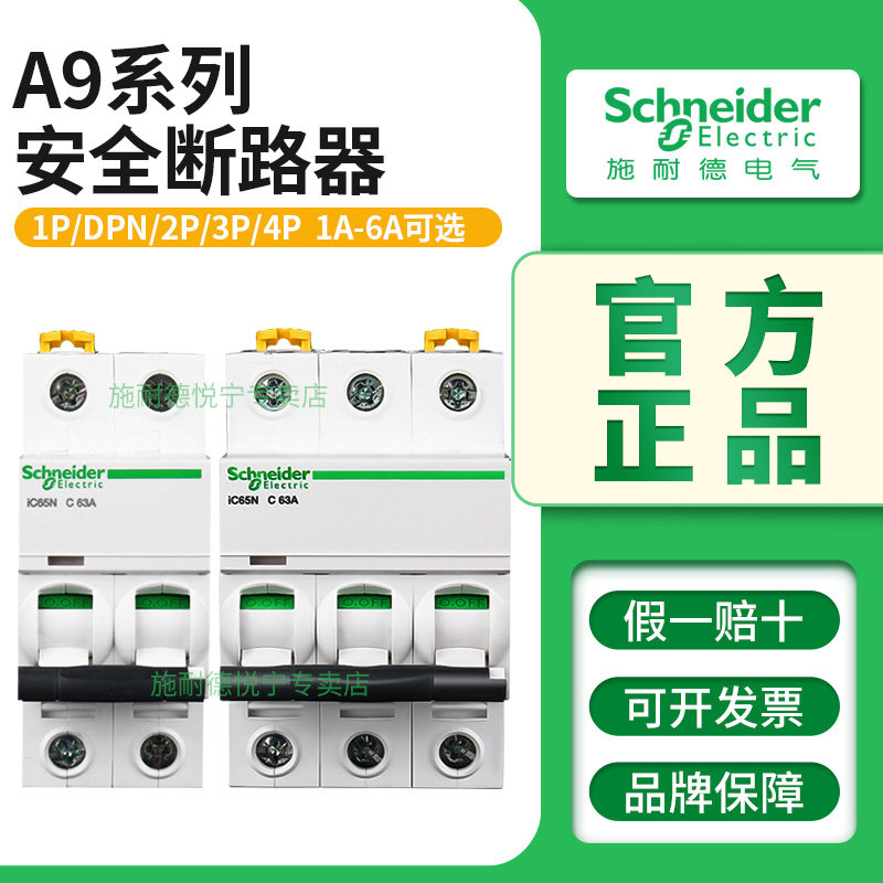 施耐德空气开关ic65n断路器1P 2P空开3P 4P小电流1A 2A 4A 6A微断