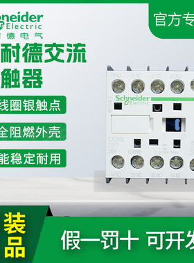 施耐德CA2KN接触器CA2KN22B7 22M7 31P7 31E7 40F7 交流220v 24v
