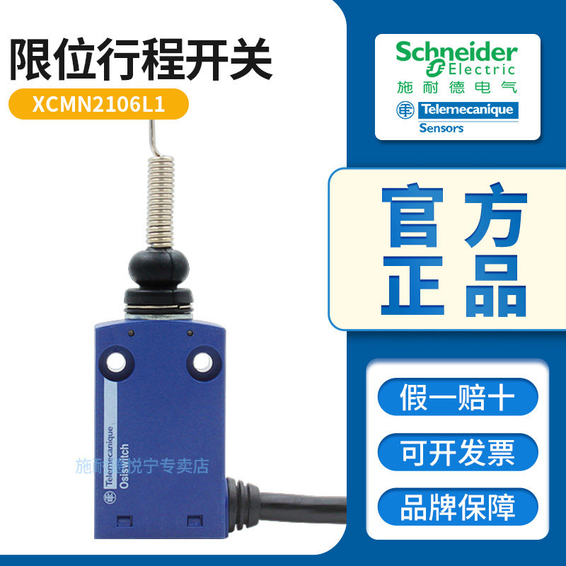 官方施耐德限位行程开关XCMN2106L1 XCMH2106L1 ZCE06 原装正品