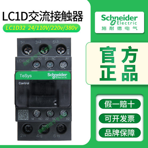 原装正品施耐德LC1D32交流接触器