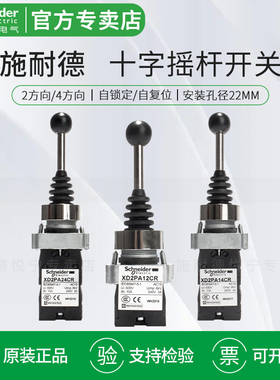 施耐德主令开关XD2PA24CR XD2PA12CR十字摇杆开关XD4PA22 ZDPA203