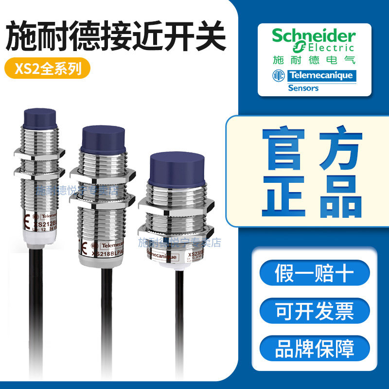 施耐德接近开关传感器XS212BLPAL2 XS218BLNAL2 XS230BLPAL2 正品
