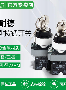 施耐德钥匙开关XB2BG41C G21二档旋钮单双抽钥匙常开 三位G33 G53