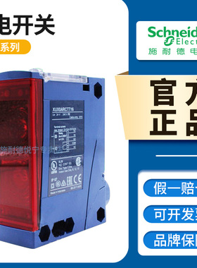 施耐德光电开关XUX0ARCTT16 XUX1ARCNT16 XUX9 XUX5ARCNT16进口