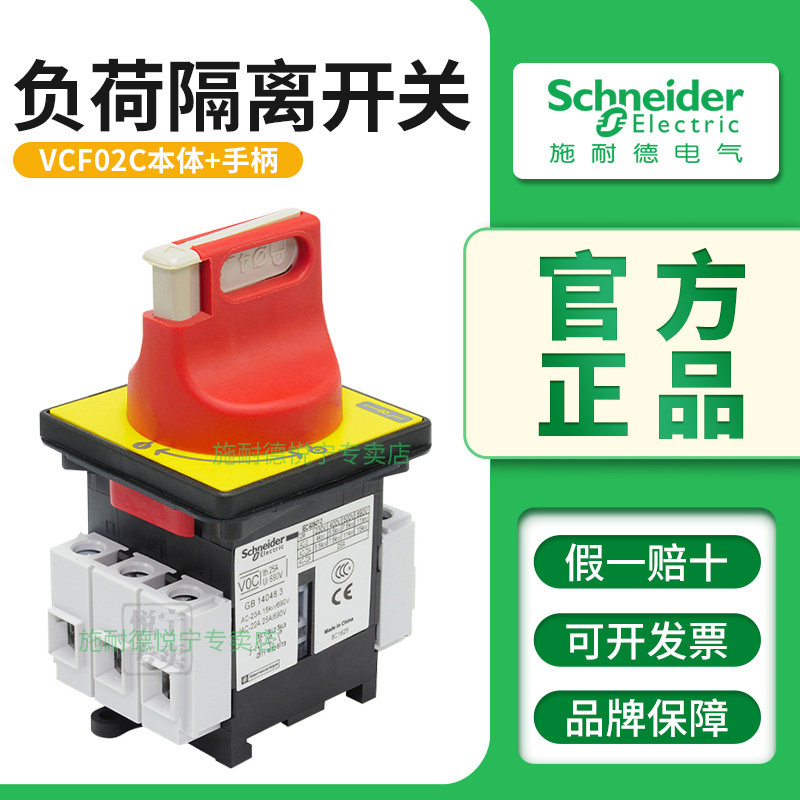 施耐德负荷隔离开关V0C VCF02C VCD01C KCF1PZC V1C V3C V5C V6C