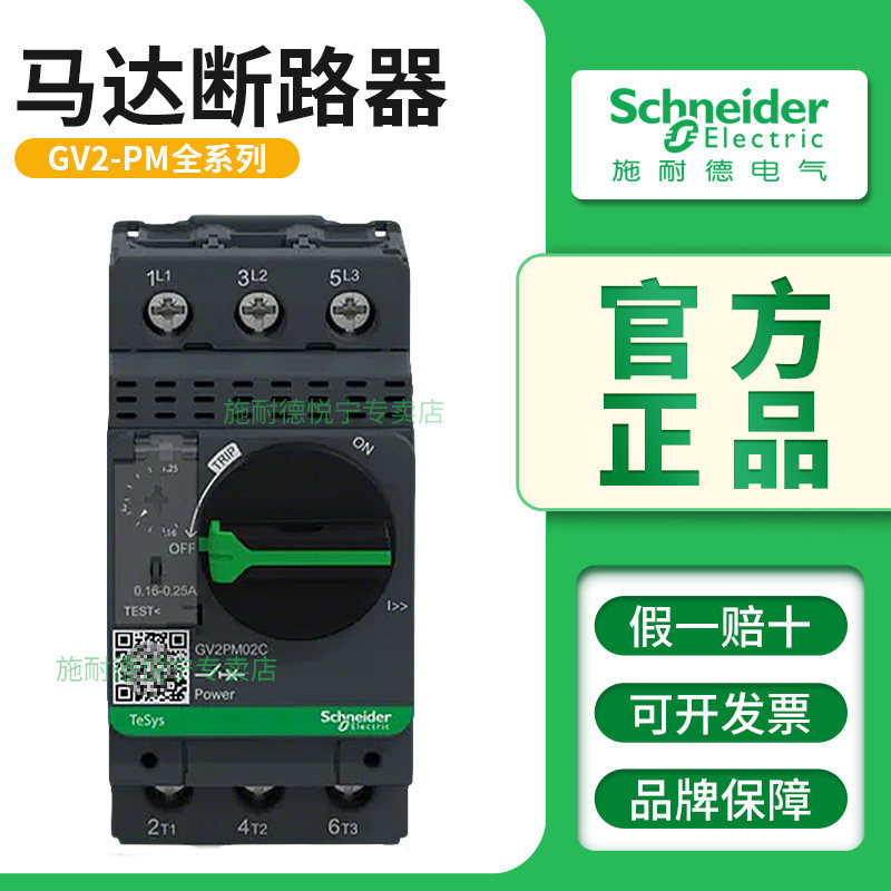 施耐德马达断路器GV2PM05C 06C 08C 10C 14C 16C 20C电机保护开关