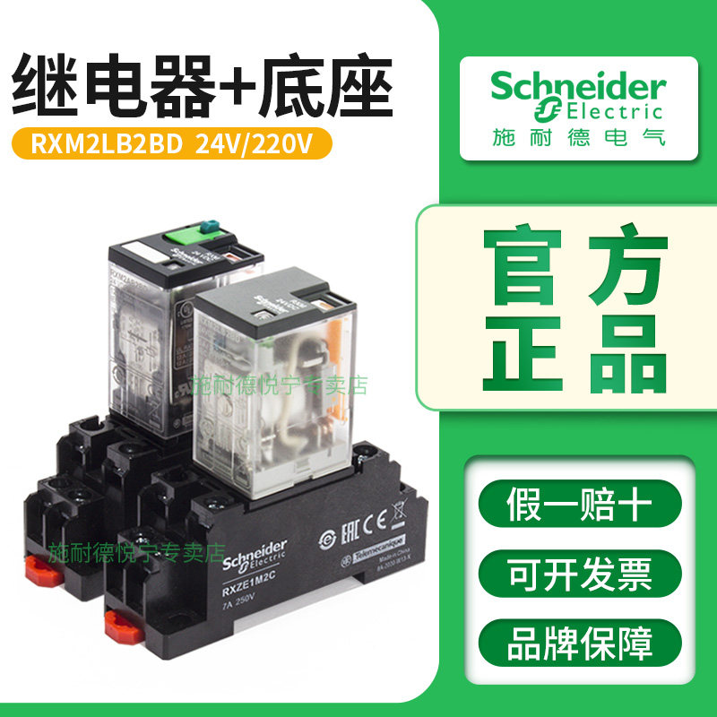 施耐德继电器RXM2LB2BD rxm4lb2bd 2p7小型8脚14脚直流24V交流220