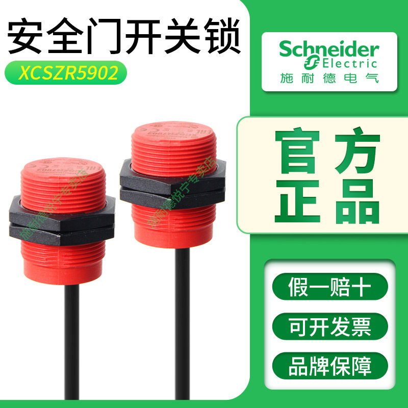 施耐德安全门开关锁XCSZR5902 7902 7912 XCSDMR5912 XCSZR1原装